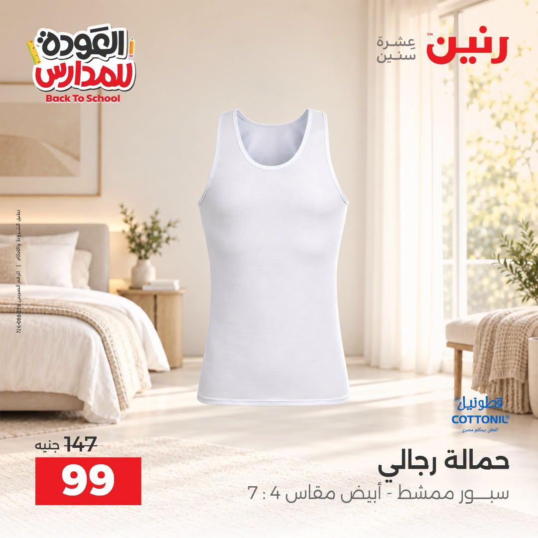 عروض رنين صفحة 30