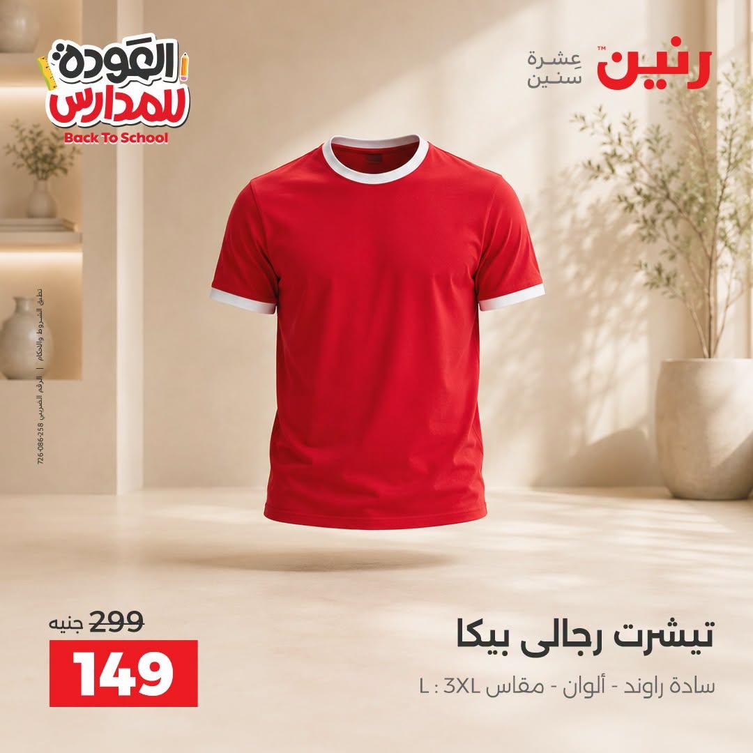 عروض رنين صفحة 31
