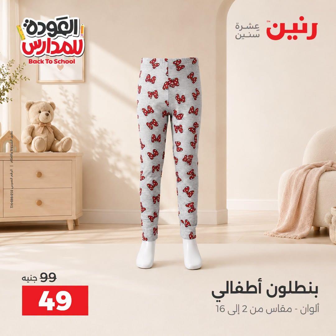 عروض رنين صفحة 32