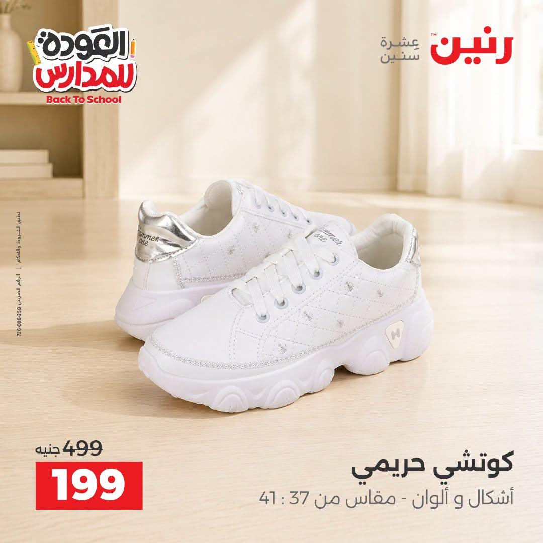 عروض رنين صفحة 33