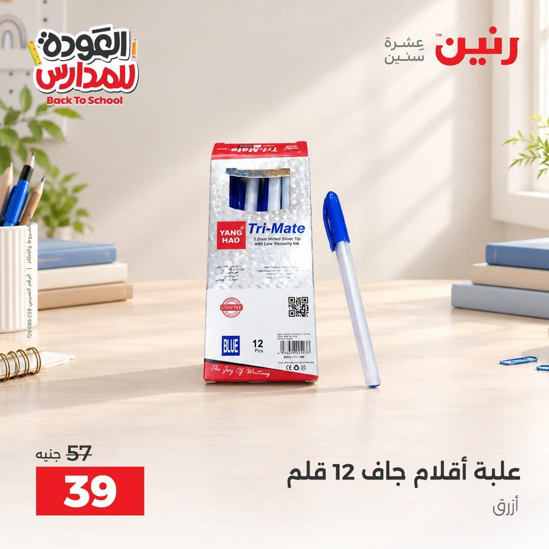 عروض رنين صفحة 34