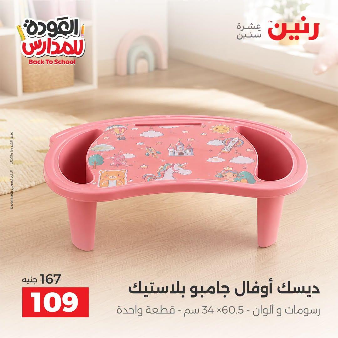 عروض رنين صفحة 35