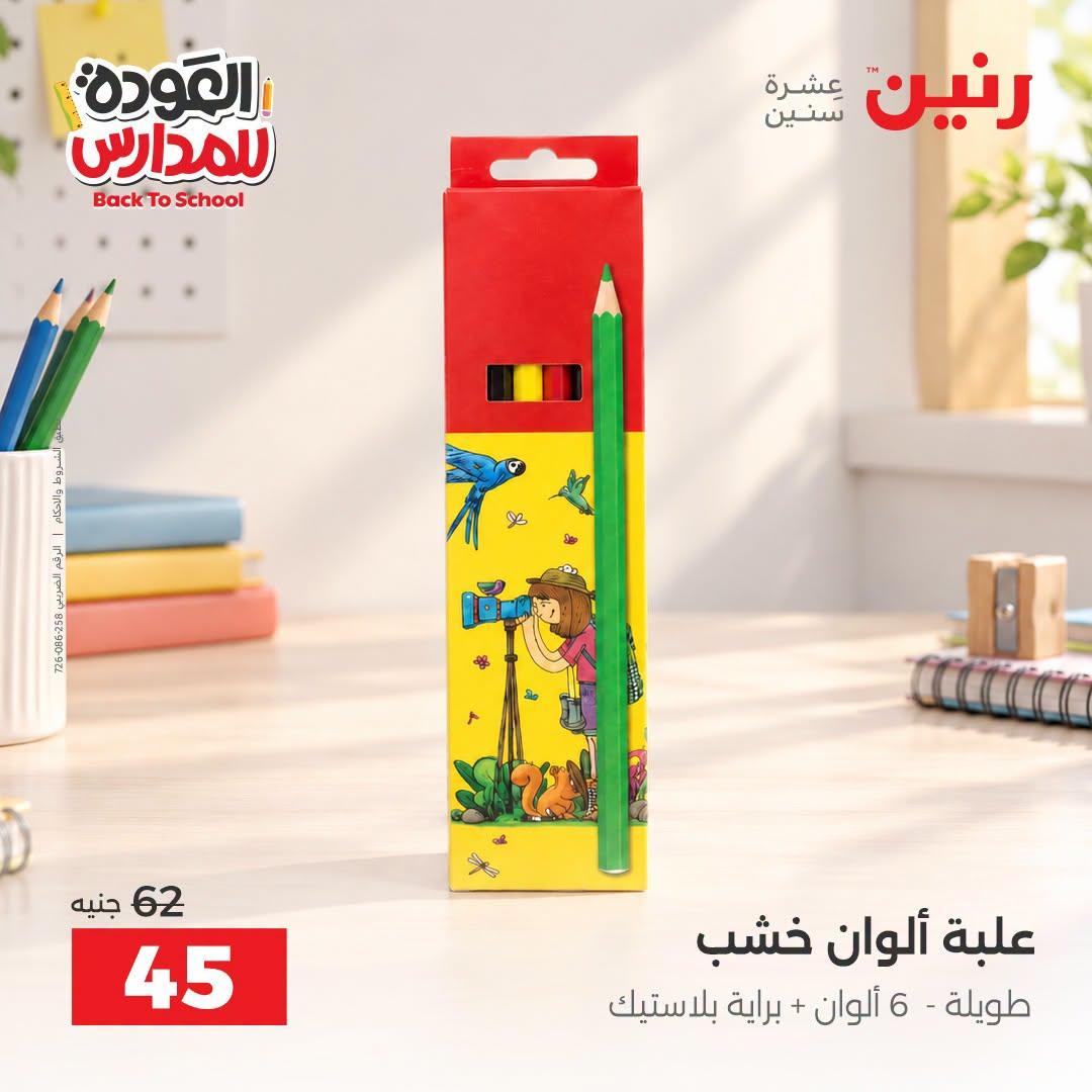 عروض رنين صفحة 37