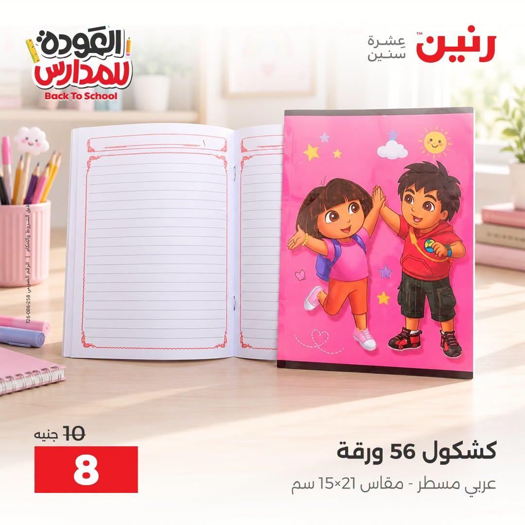 عروض رنين صفحة 40