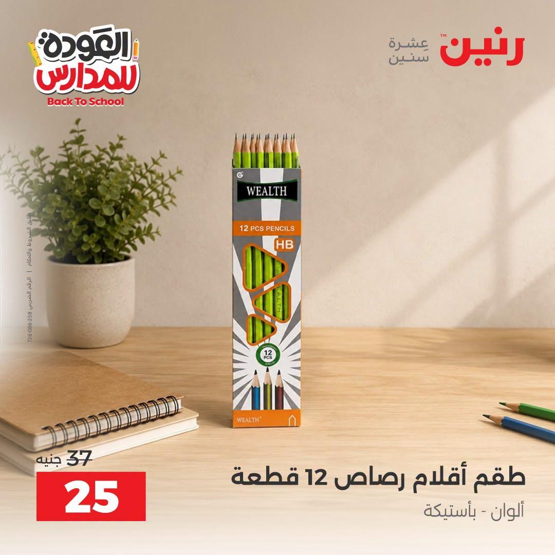 عروض رنين صفحة 42