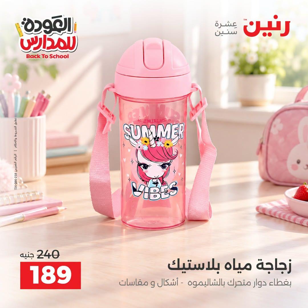 عروض رنين صفحة 43