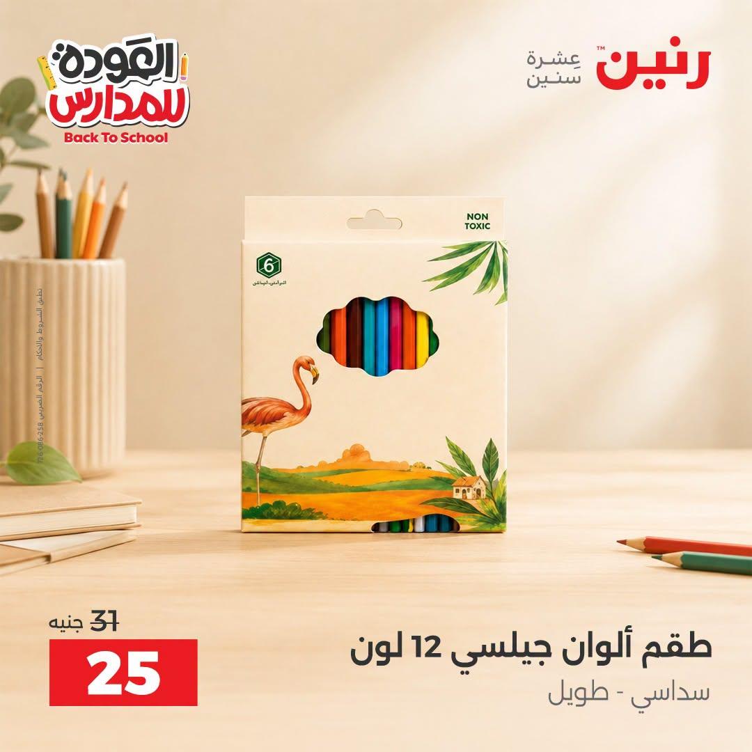 عروض رنين صفحة 44