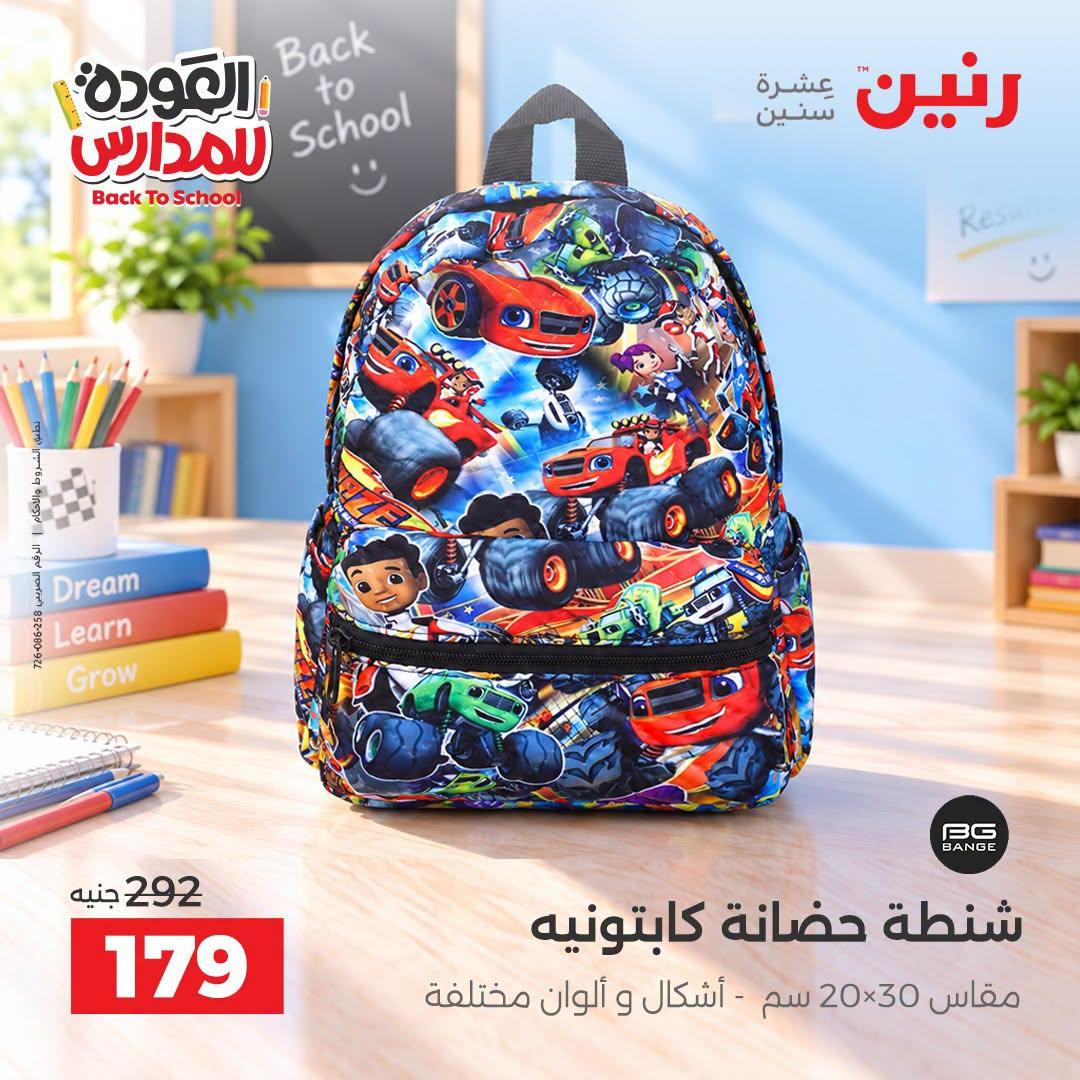 عروض رنين صفحة 45