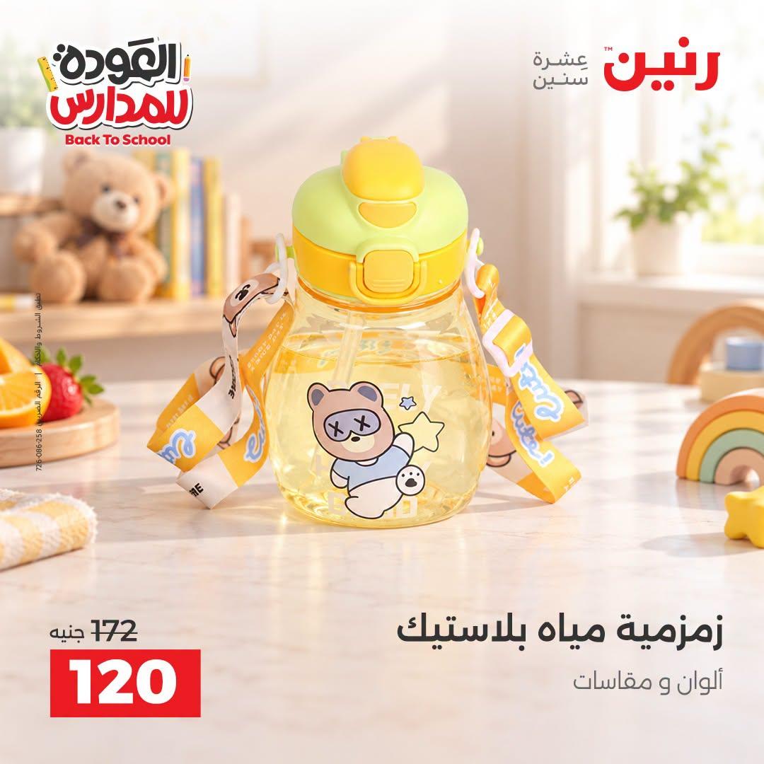 عروض رنين صفحة 5