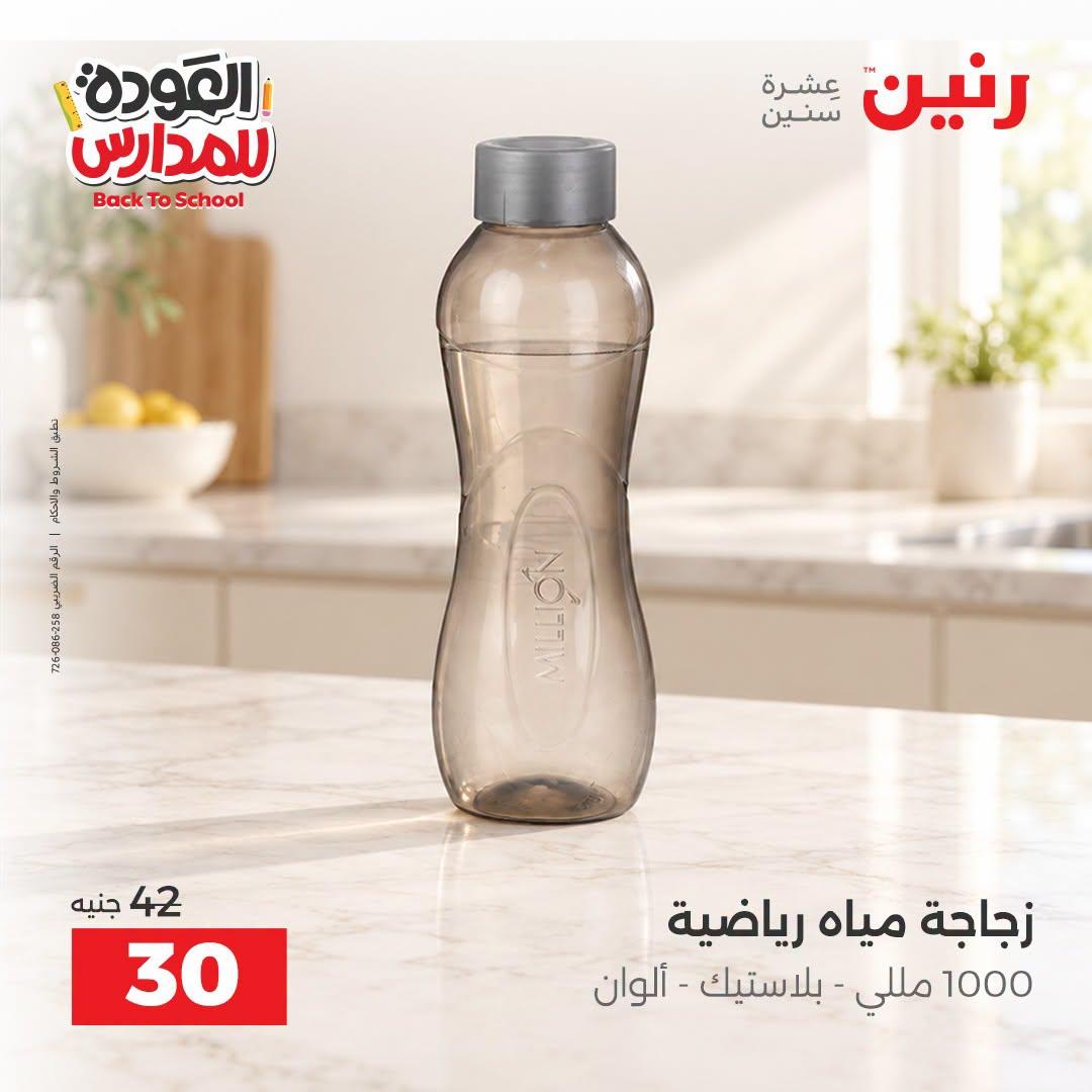عروض رنين صفحة 7
