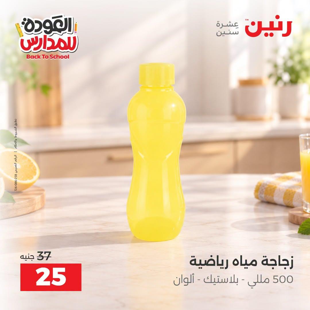 عروض رنين صفحة 8