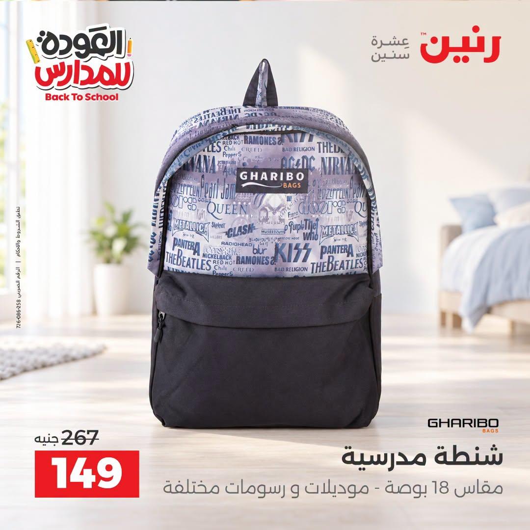 عروض رنين صفحة 9