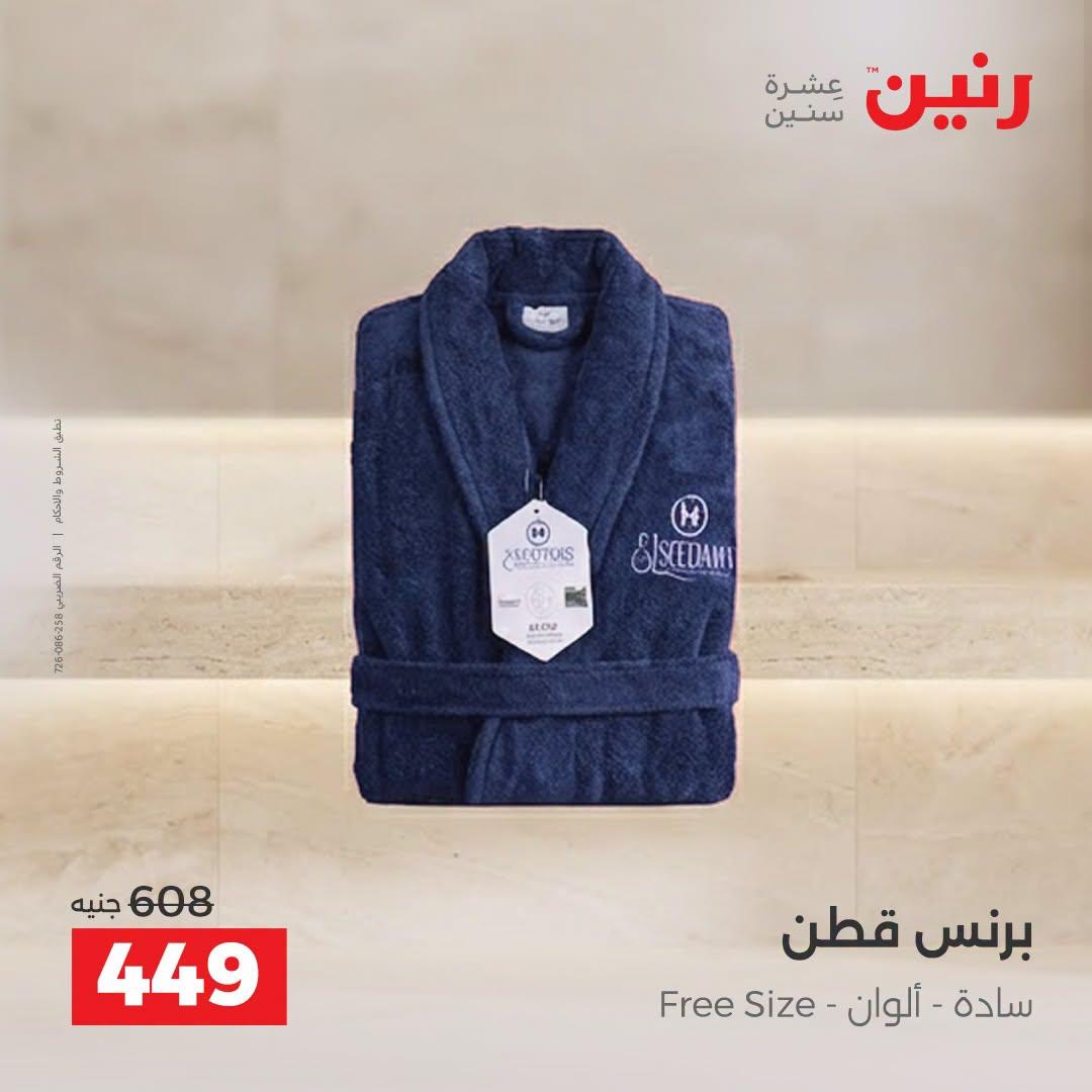 عروض رنين صفحة 10