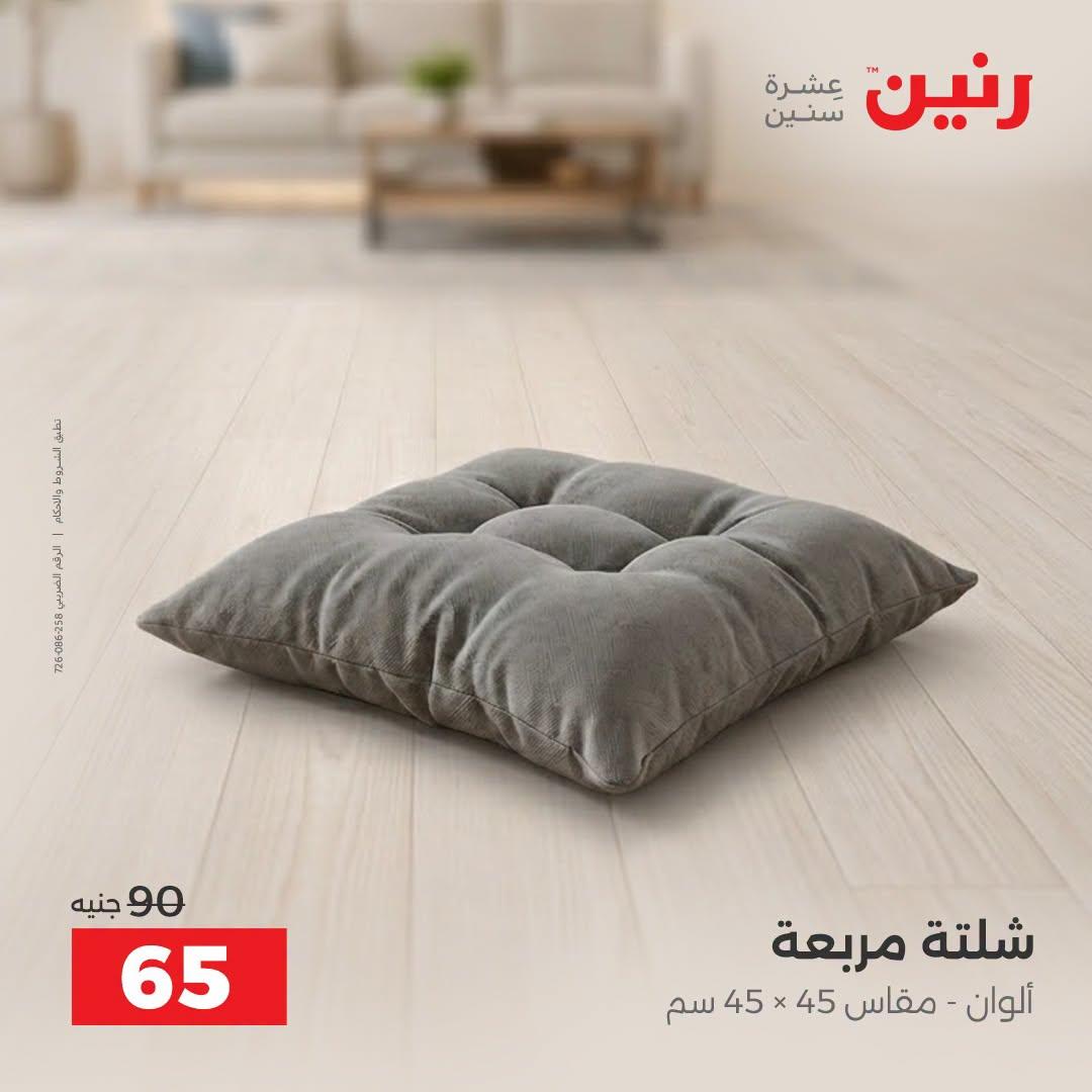 عروض رنين صفحة 12