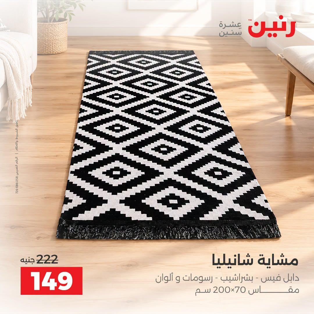 عروض رنين صفحة 13