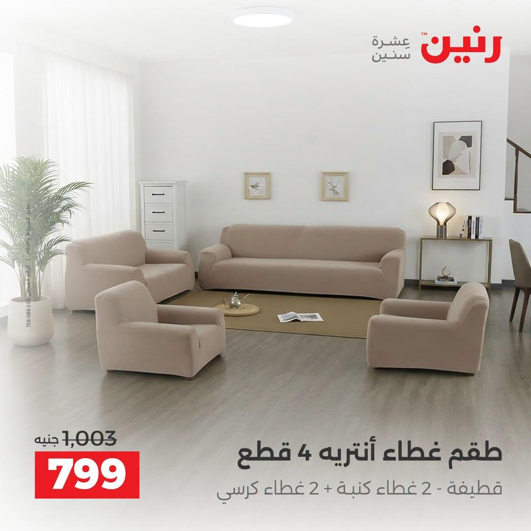 عروض رنين صفحة 14
