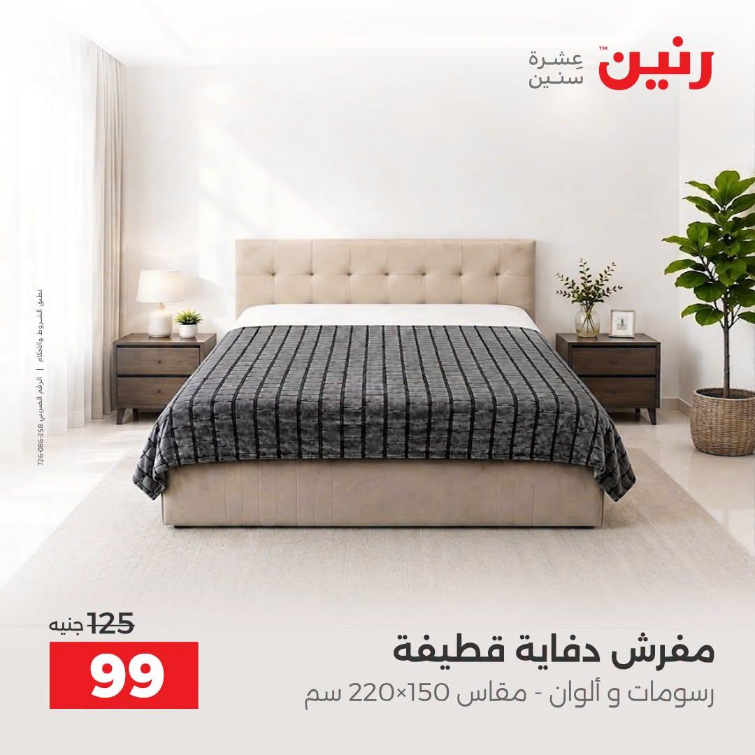 عروض رنين صفحة 15