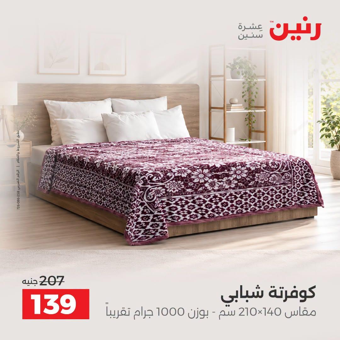 عروض رنين صفحة 16
