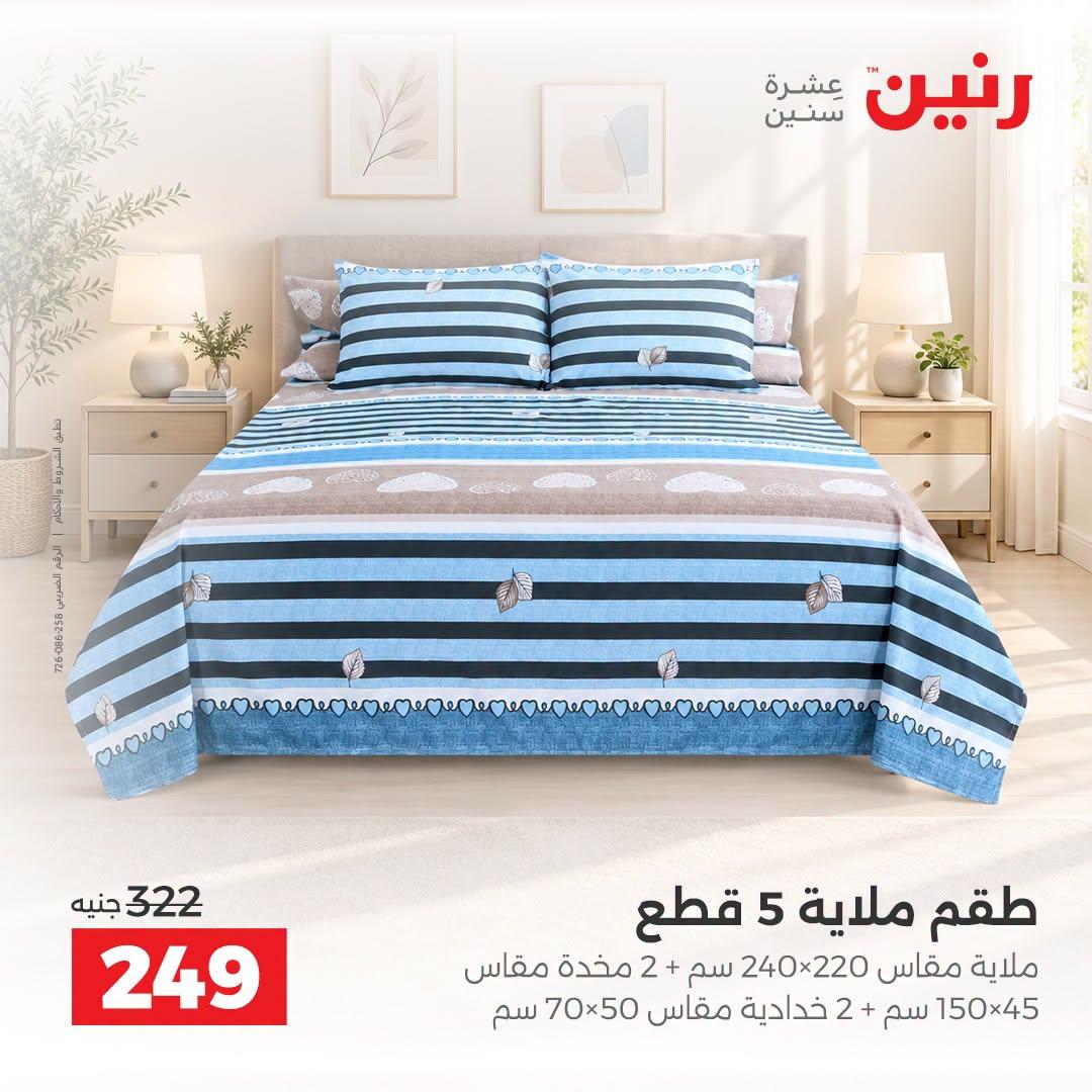 عروض رنين صفحة 20