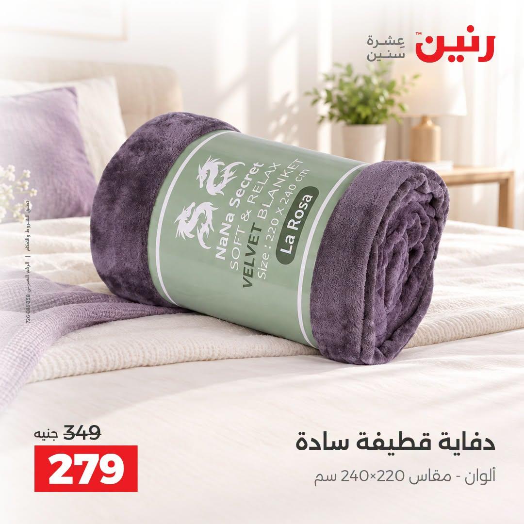 عروض رنين صفحة 21
