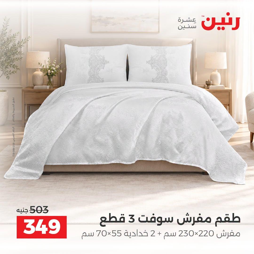 عروض رنين صفحة 22