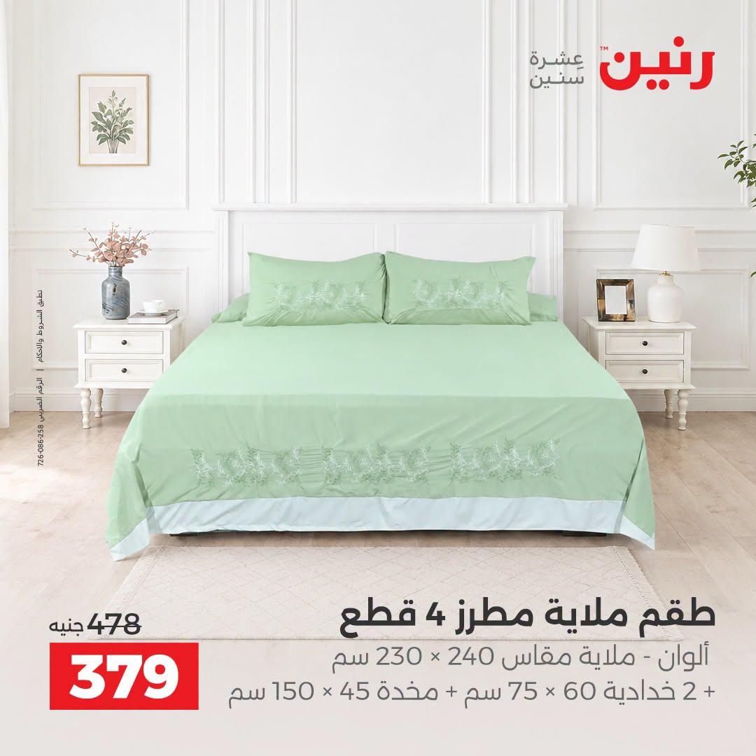 عروض رنين صفحة 23