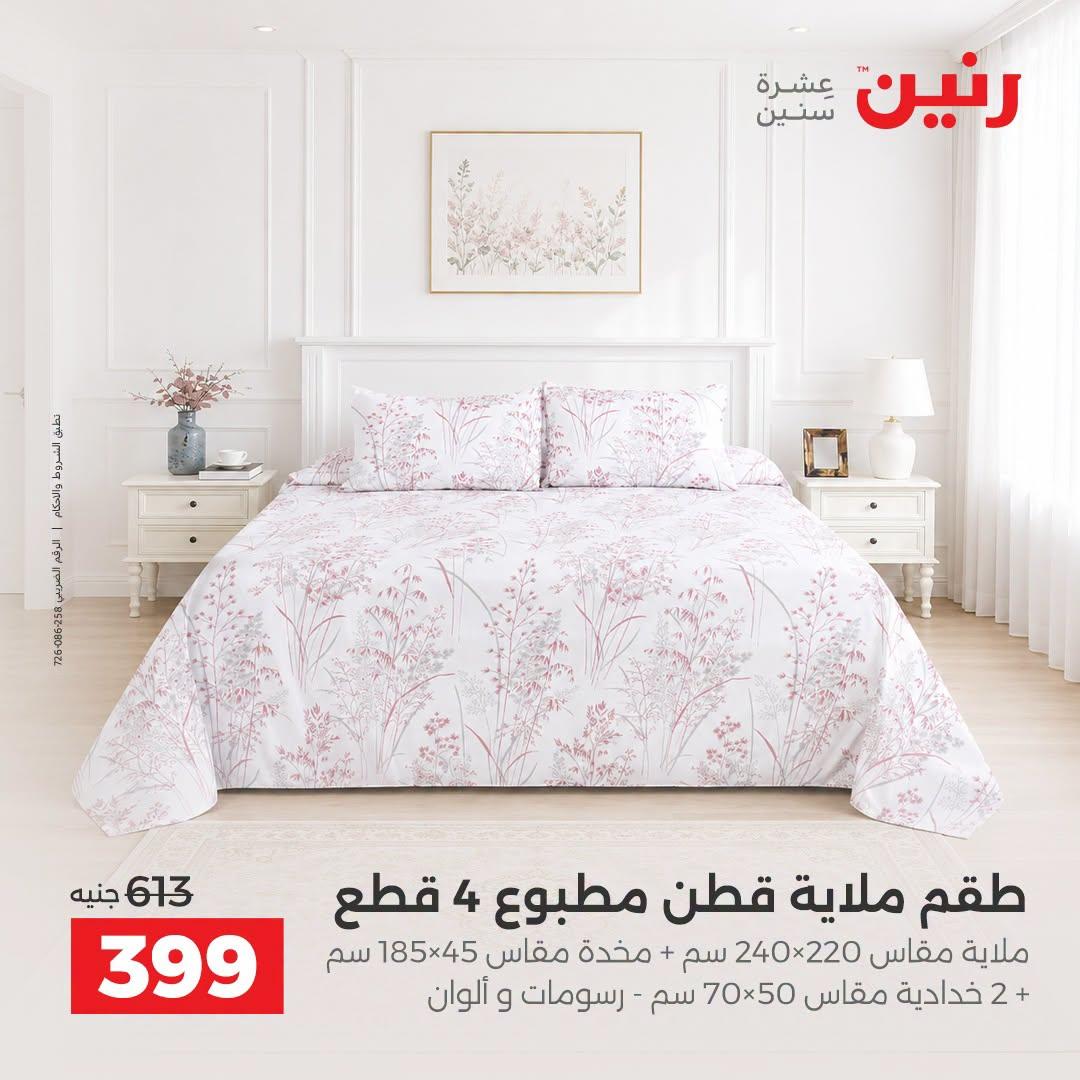 عروض رنين صفحة 24