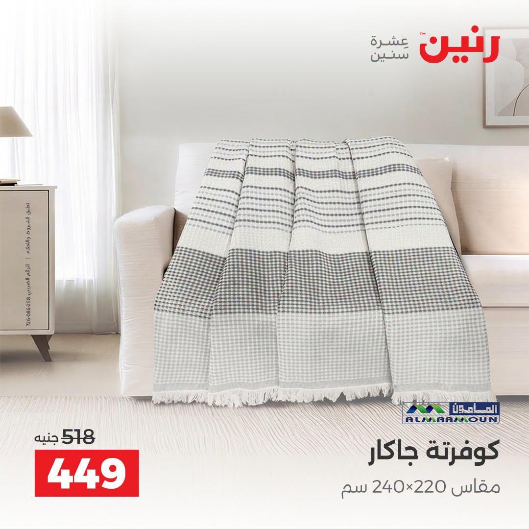 عروض رنين صفحة 25