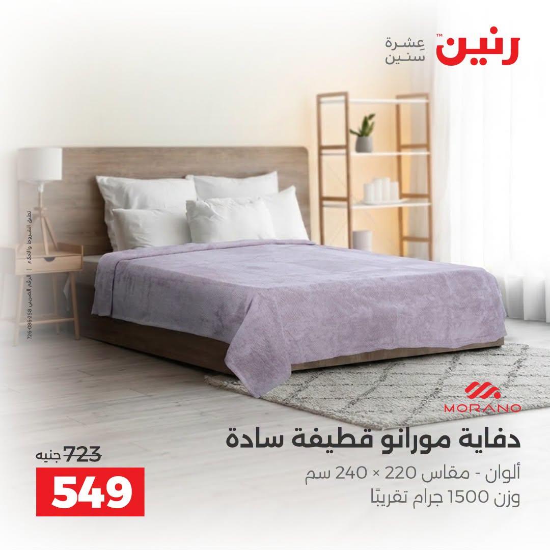 عروض رنين صفحة 27