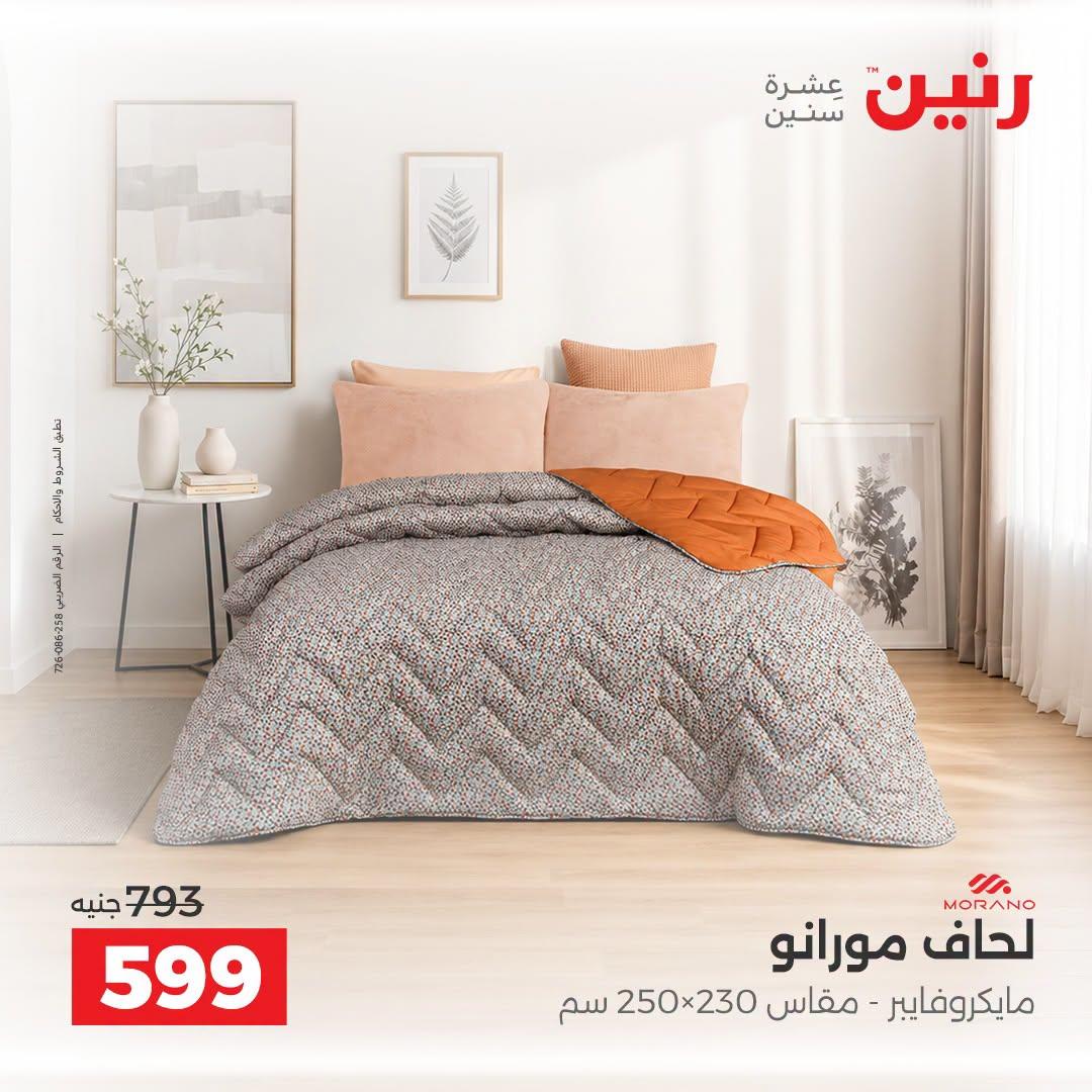 عروض رنين صفحة 28