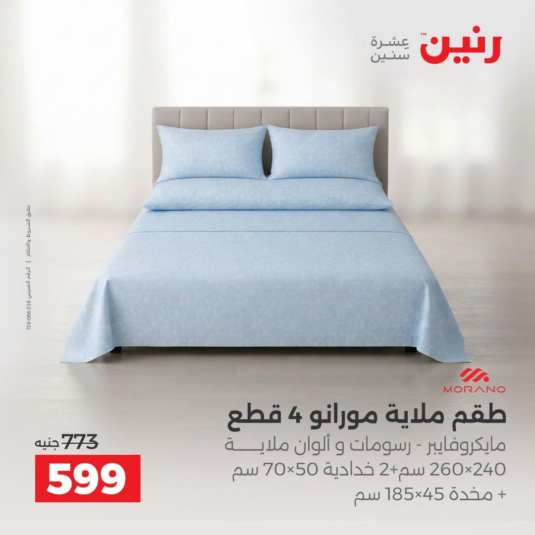 عروض رنين صفحة 29