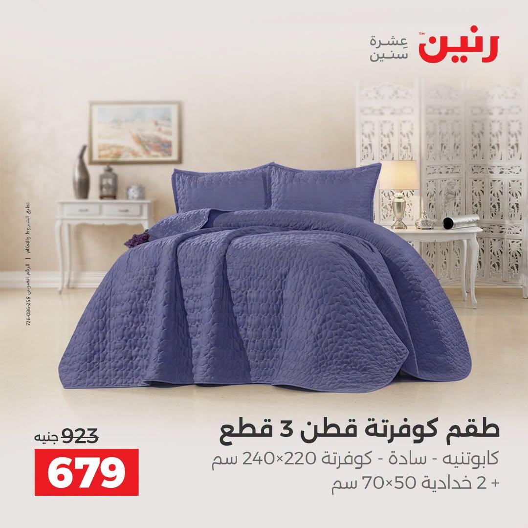 عروض رنين صفحة 30