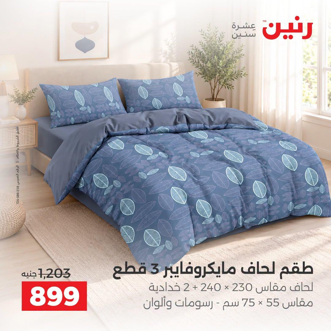 عروض رنين صفحة 34