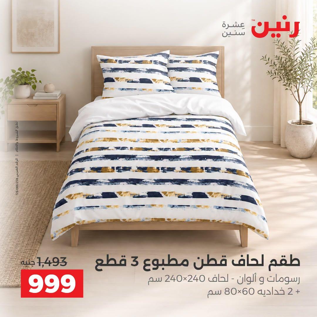 عروض رنين صفحة 35
