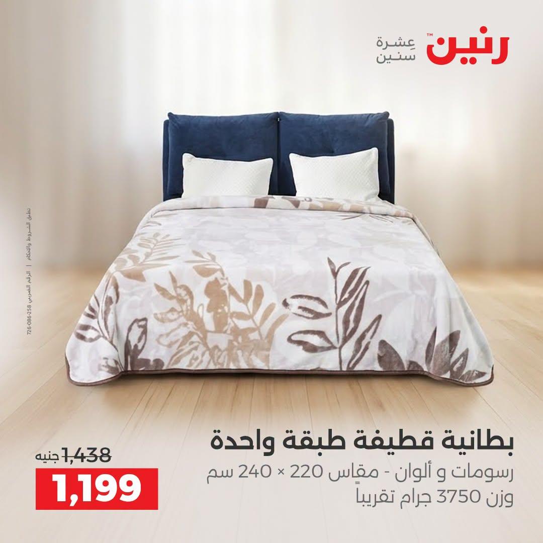 عروض رنين صفحة 36