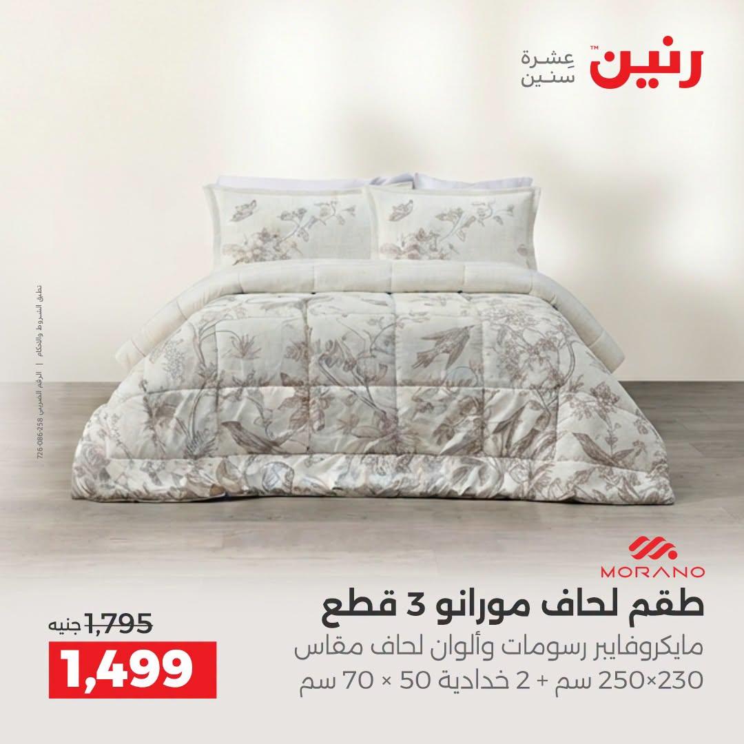 عروض رنين صفحة 38