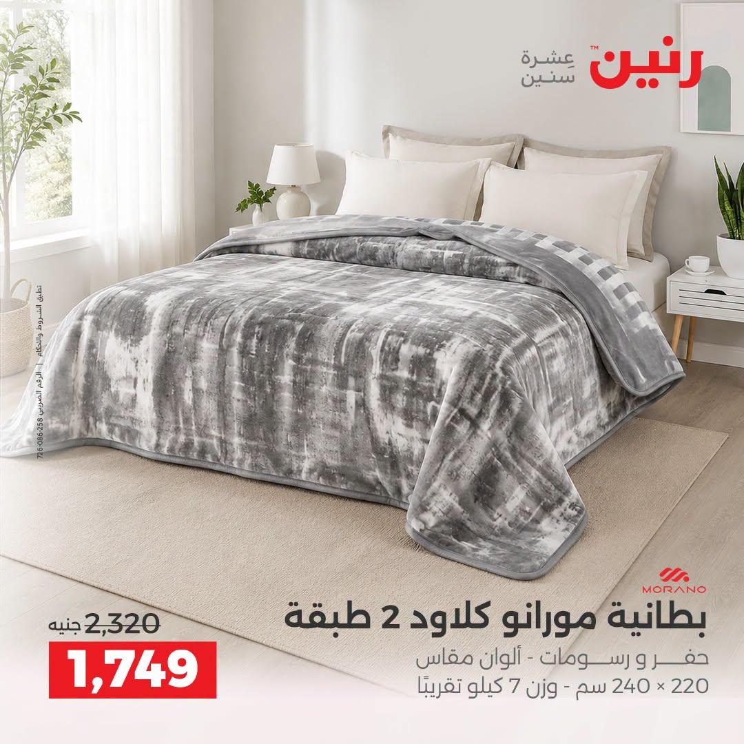عروض رنين صفحة 39