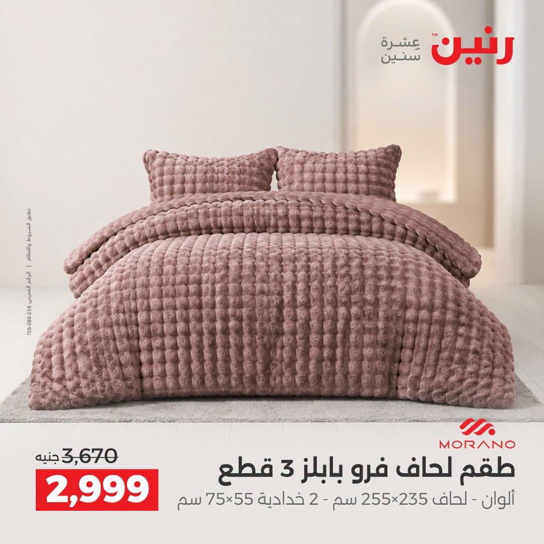 عروض رنين صفحة 40