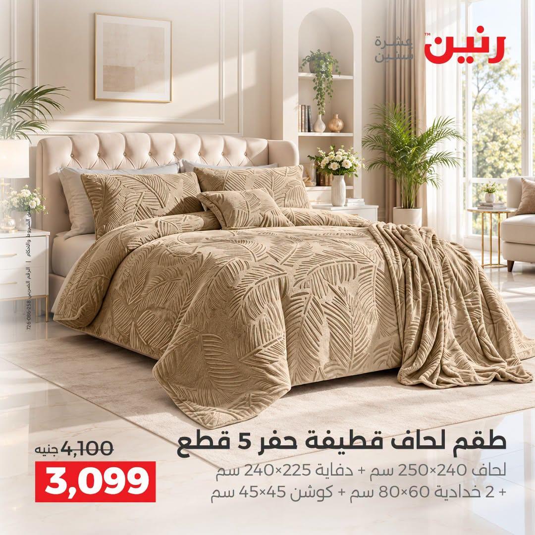 عروض رنين صفحة 41