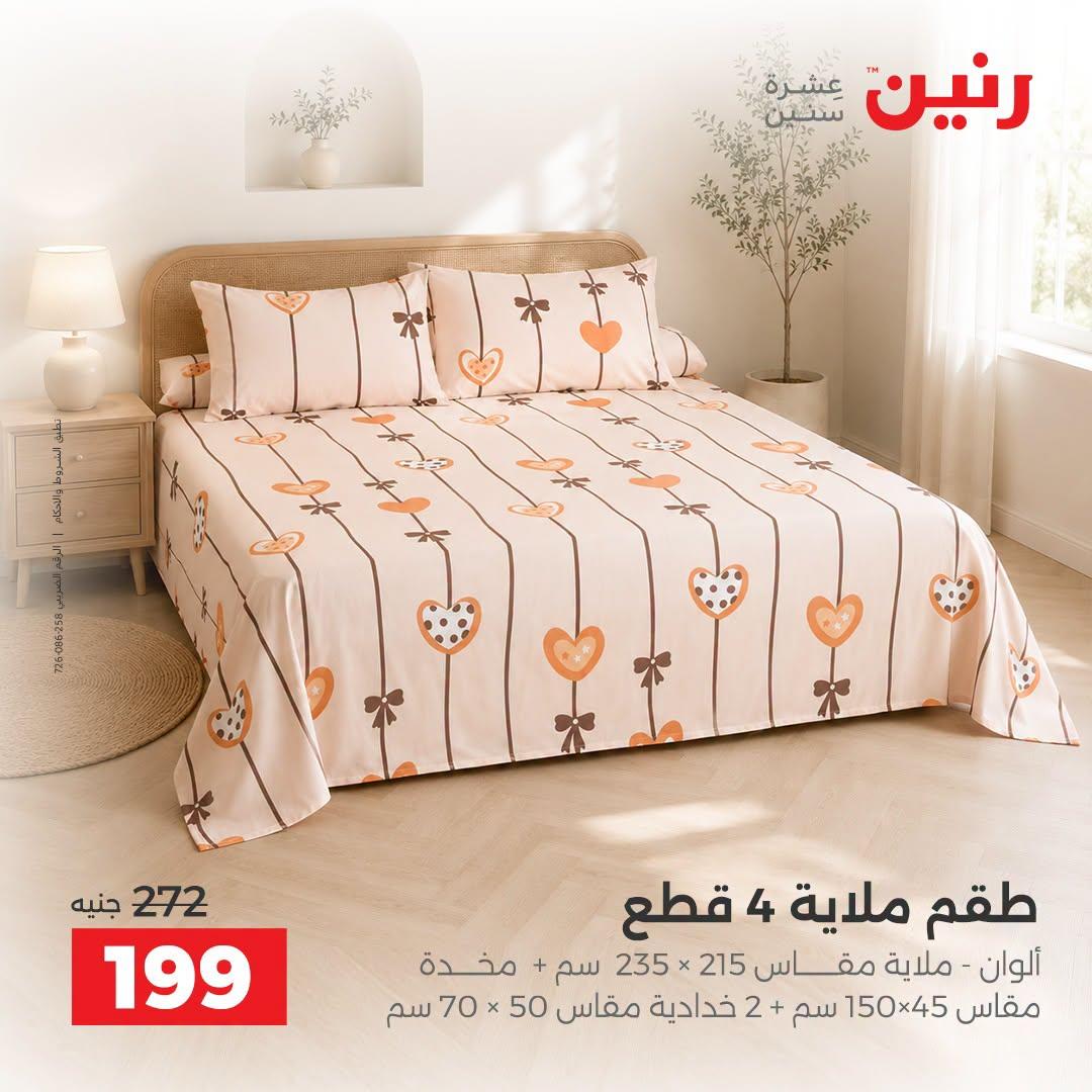 عروض رنين صفحة 43