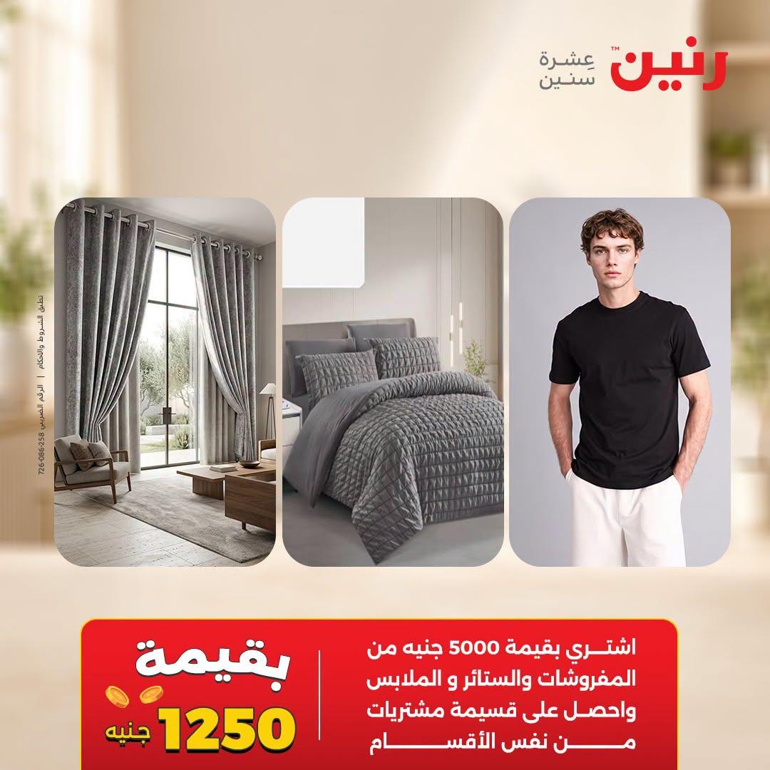 عروض رنين صفحة 44