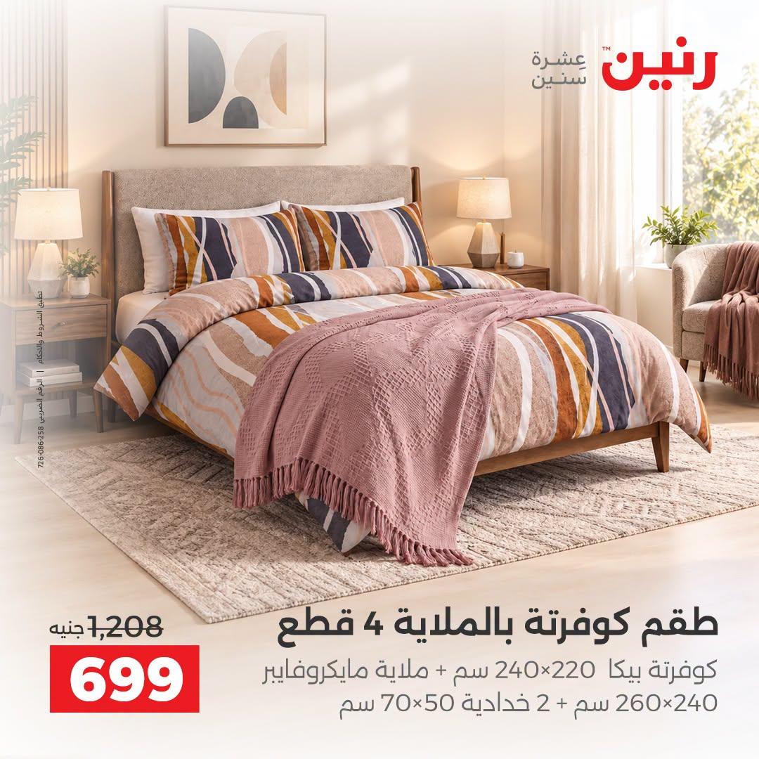 عروض رنين صفحة 45