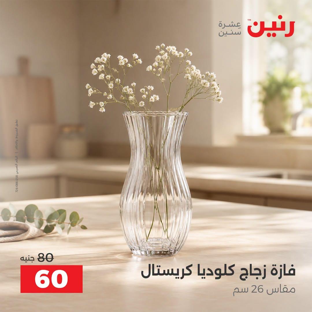 عروض رنين صفحة 17