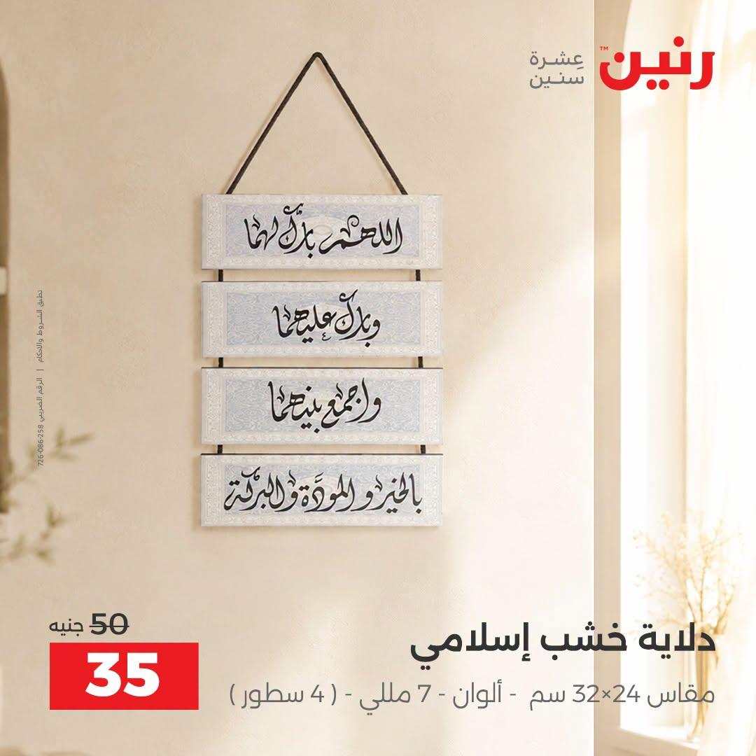 عروض رنين صفحة 21
