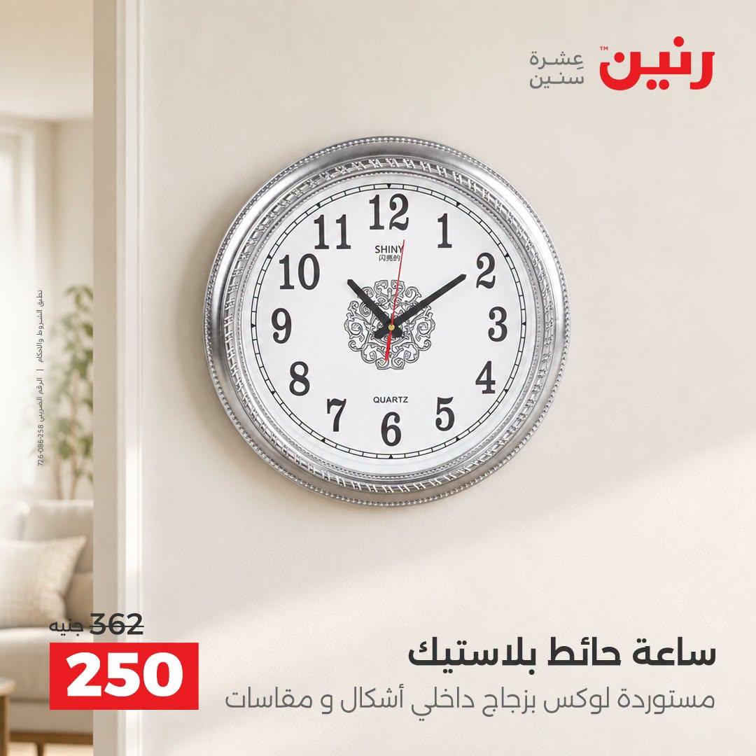 عروض رنين صفحة 22