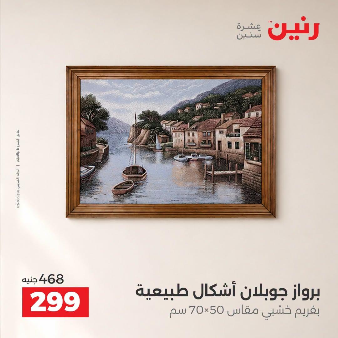 عروض رنين صفحة 27