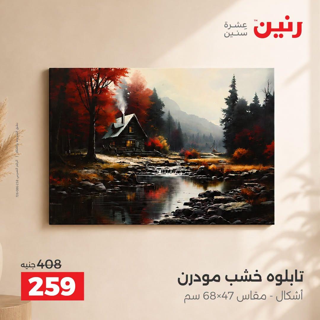 عروض رنين صفحة 31