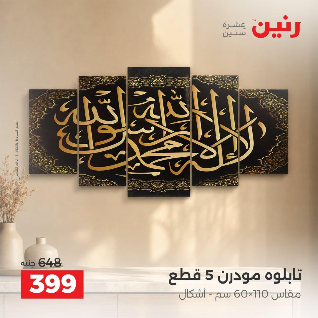 عروض رنين صفحة 38