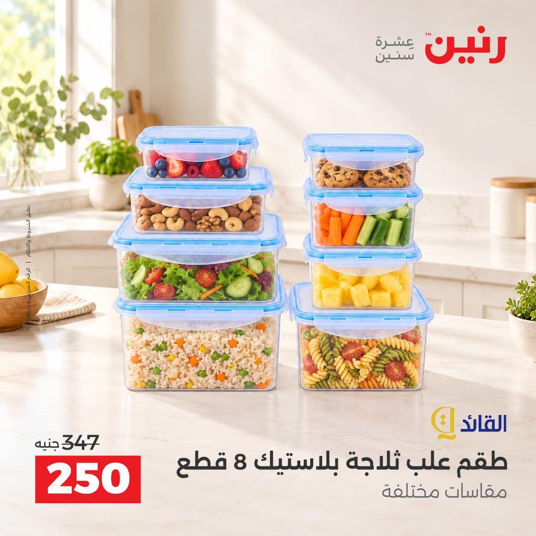 عروض رنين صفحة 39