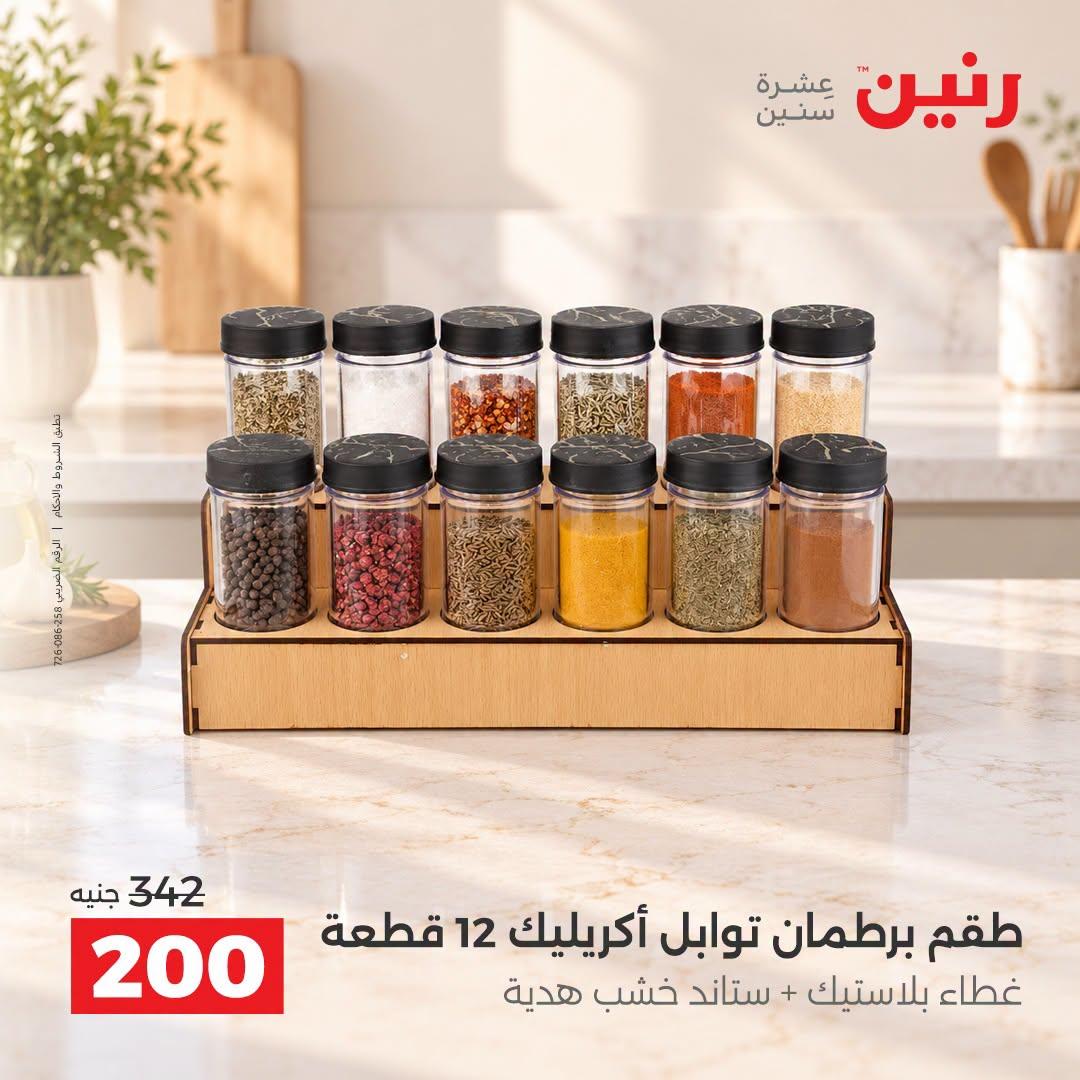 عروض رنين صفحة 41